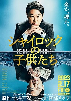 Shylocks Children 2023 1080p Japanese BluRay HEVC x265 5 1 BONE